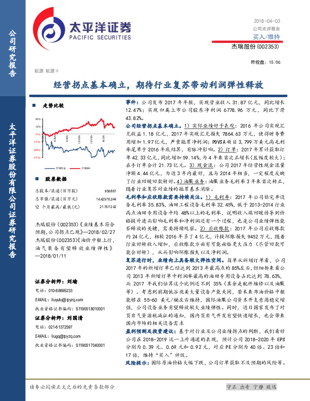 经营拐点基本确立，期待行业复苏带动利润弹性释放