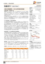 主营业务稳健增长,新兴业务转型效果显著
