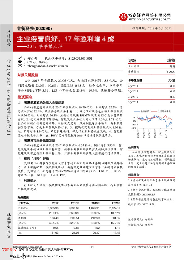 2017年年报点评：主业经营良好，17年盈利增4成