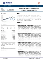 年报点评：混改效果低于预期，关注农垦改革实施