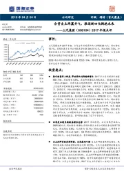 2017年报点评：合资自主两翼齐飞，推进新四化拥抱未来