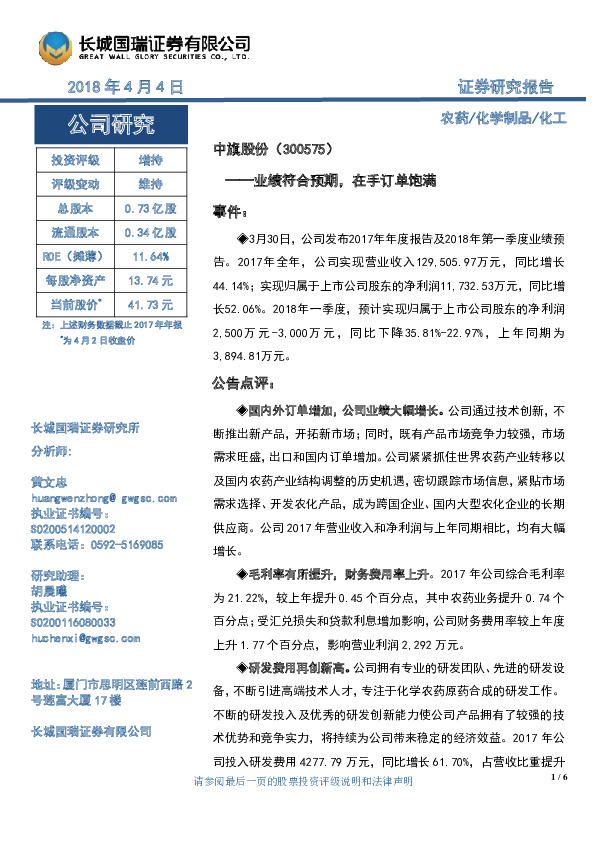 业绩符合预期，在手订单饱满