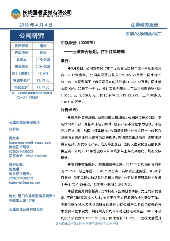 业绩符合预期，在手订单饱满