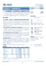 军品稳健增长、民品快速发展，深耕碳纤维产业链