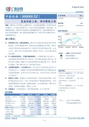 受益价格上涨，净利增超2倍