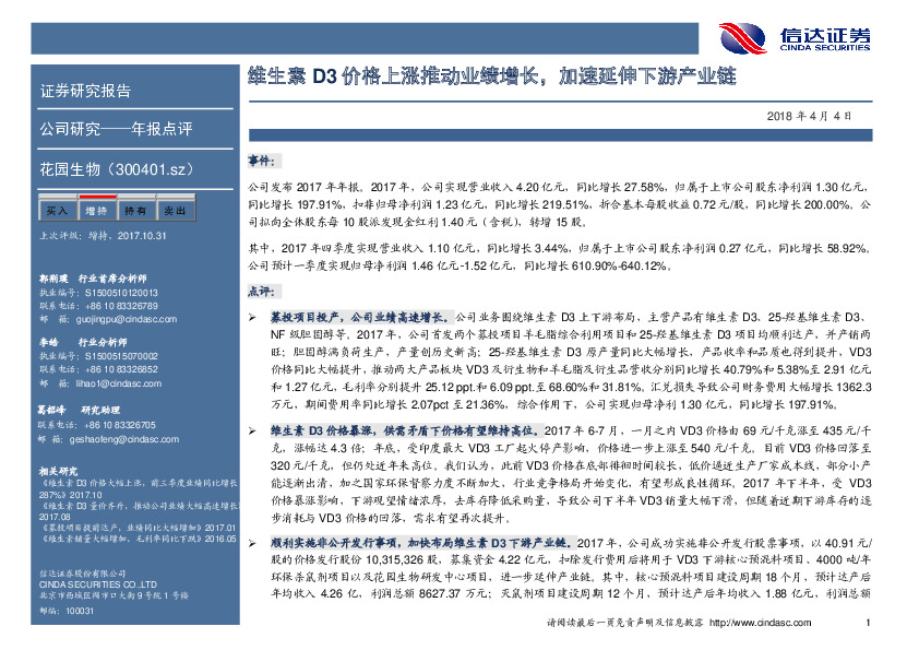 维生素D3价格上涨推动业绩增长，加速延伸下游产业链