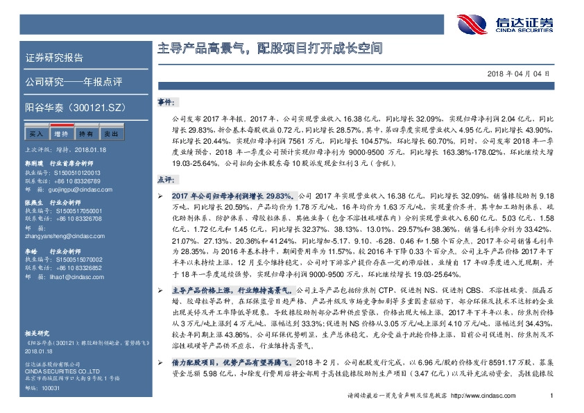 主导产品高景气，配股项目打开成长空间