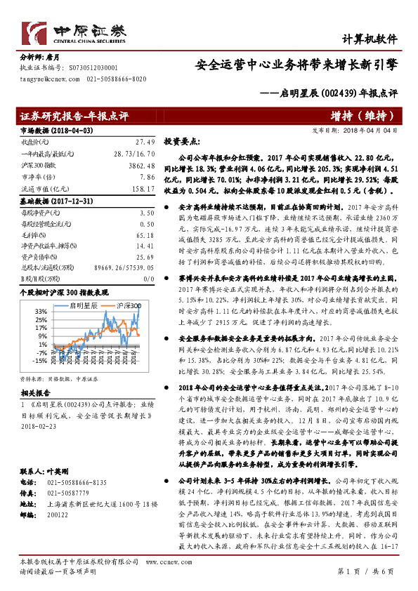 年报点评：安全运营中心业务将带来增长新引擎