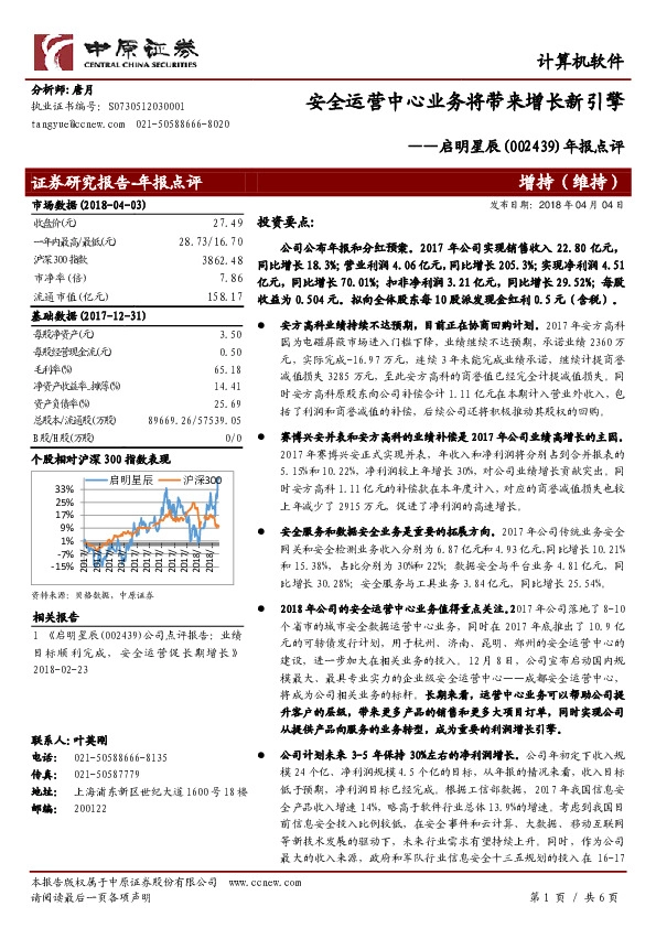 年报点评：安全运营中心业务将带来增长新引擎