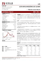 年报点评:差异化特色的财富管理业务已显端倪
