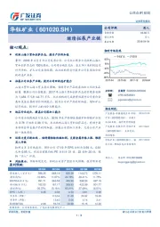 继续拓展产业链