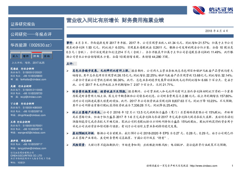 营业收入同比有所增长 财务费用拖累业绩