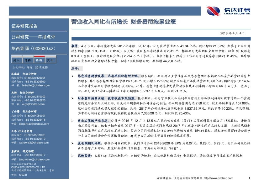 营业收入同比有所增长 财务费用拖累业绩