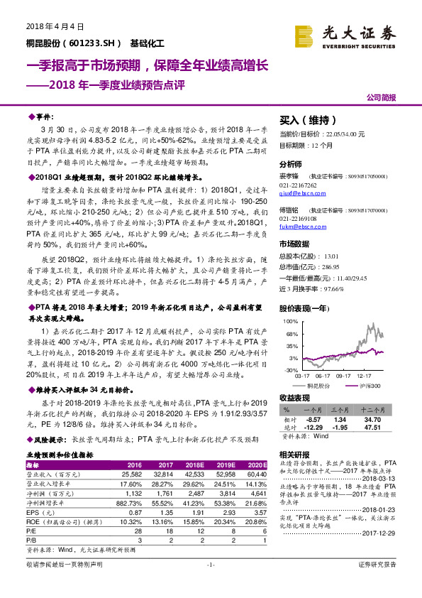2018年一季度业绩预告点评：一季报高于市场预期，保障全年业绩高增长