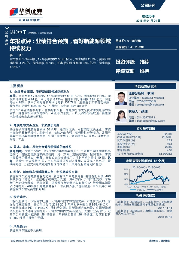 年报点报：业绩符合预期，看好新能源领域持续发力