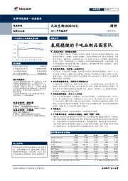 2017年年报点评：表现稳健的千吨血制品国家队