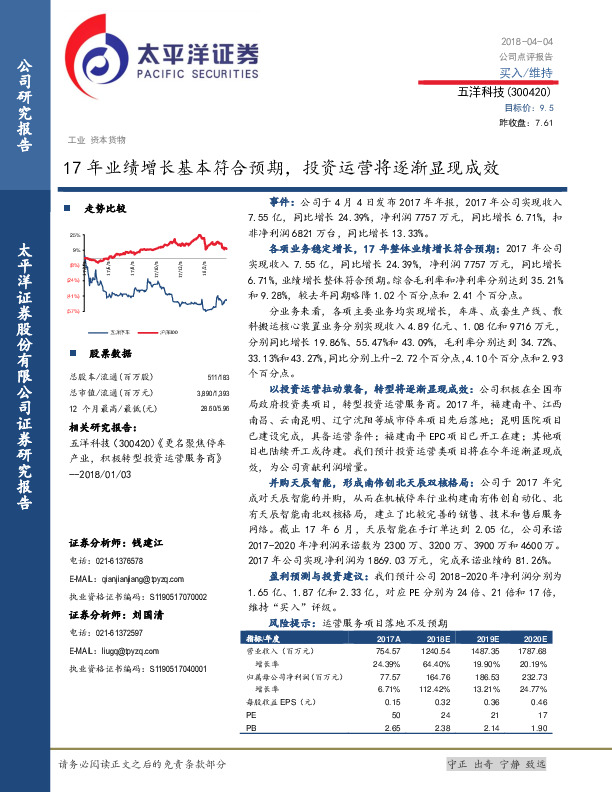 17年业绩增长基本符合预期，投资运营将逐渐显现成效