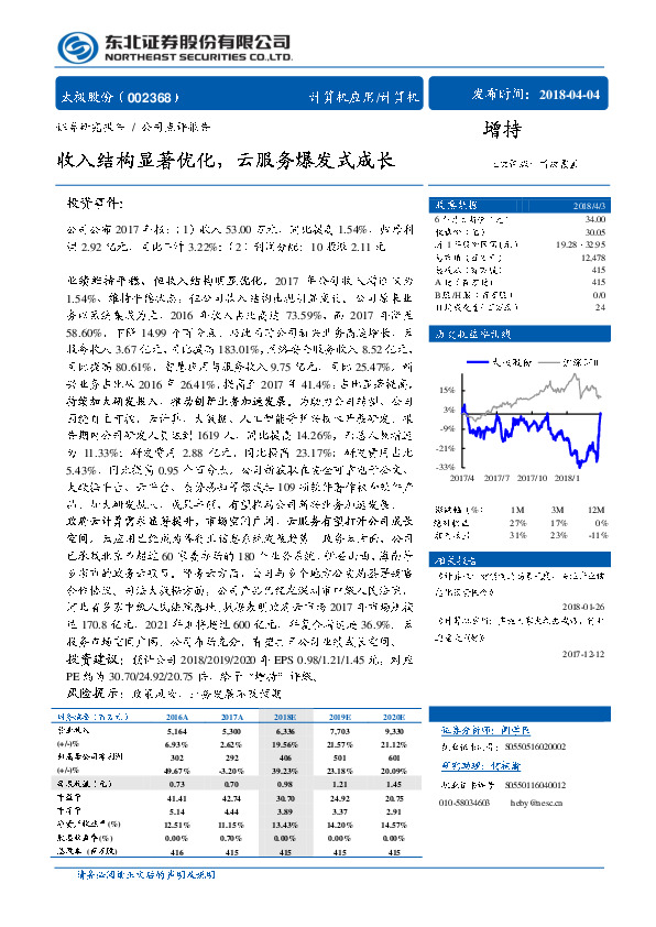 收入结构显著优化，云服务爆发式成长