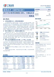 2017年归母净利润增长59%，口腔龙头业绩提速