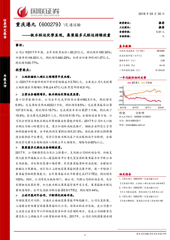 铁水联运优势显现，集装箱多式联运持续放量