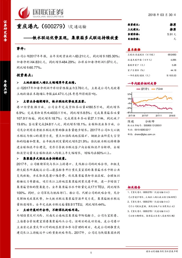 铁水联运优势显现，集装箱多式联运持续放量