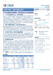 17年业绩增长超预期，业务结构多元化成效渐显