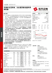 市值安全边际高，主业复苏推动盈利持续改善