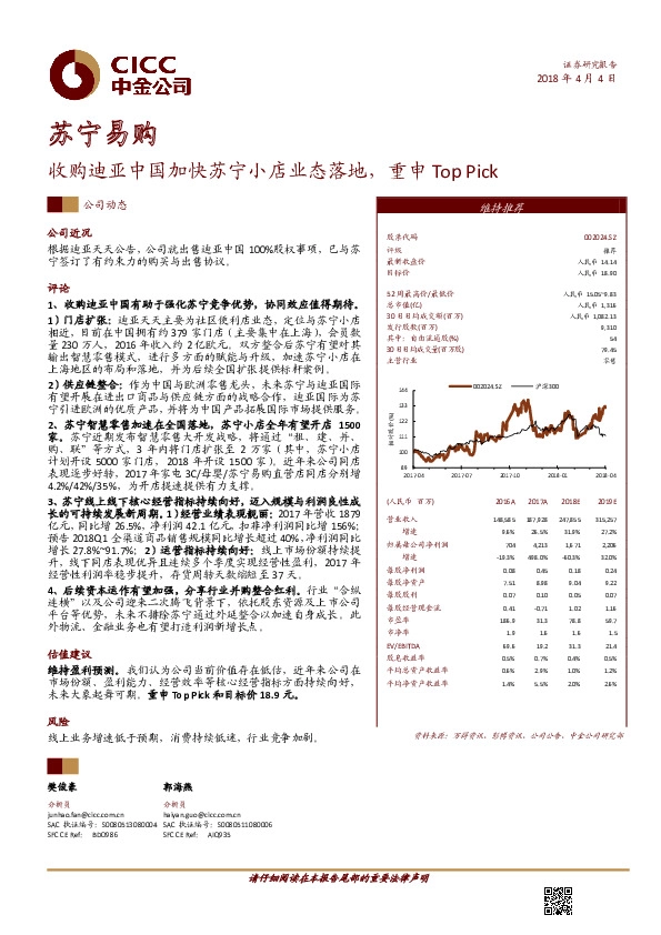 收购迪亚中国加快苏宁小店业态落地，重申Top Pick