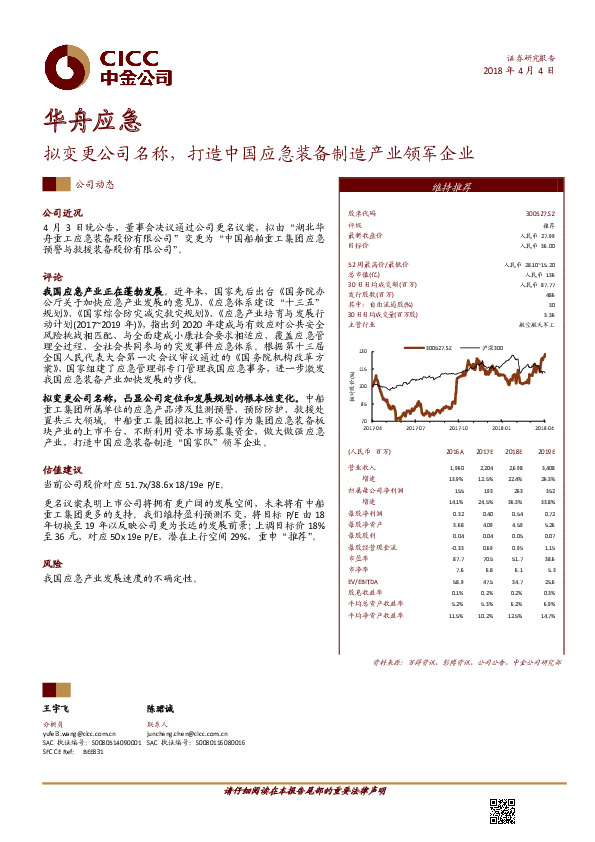 拟变更公司名称，打造中国应急装备制造产业领军企业