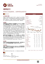 移动支付高速增长，金融科技全面开花