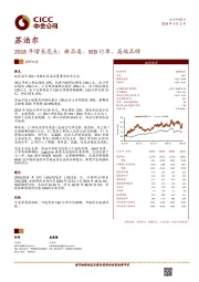 2018年增长亮点：新品类、SEB订单、高端品牌