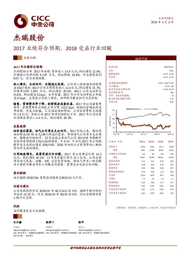 2017业绩符合预期，2018受益行业回暖