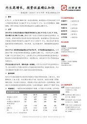 2018年第一季度业绩预告点评:内生高增长,投资收益确认加快