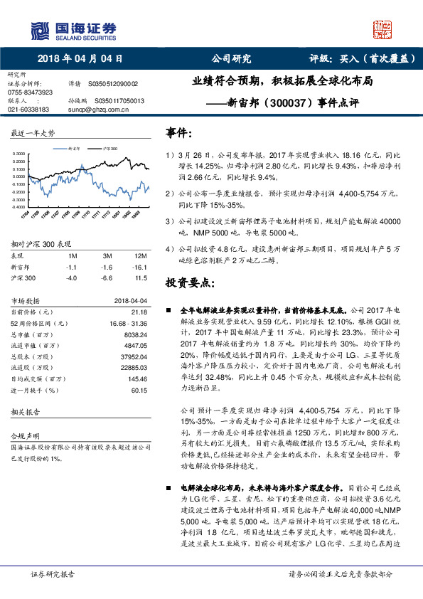 事件点评：业绩符合预期，积极拓展全球化布局