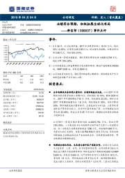 事件点评：业绩符合预期，积极拓展全球化布局