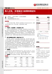 明星电缆2017年报点评：再入正轨，多领域发力助推持续成长