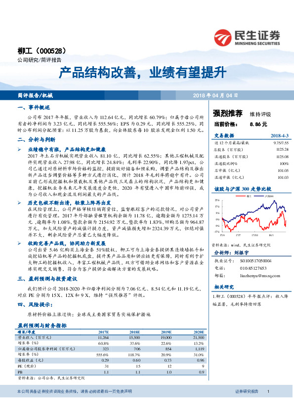 民生证券-产品结构改善,业绩有望提升-180404