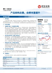 民生证券-产品结构改善,业绩有望提升-180404