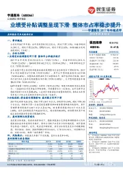 宇通客车2017年年报点评：业绩受补贴调整呈现下滑 整体市占率稳步提升