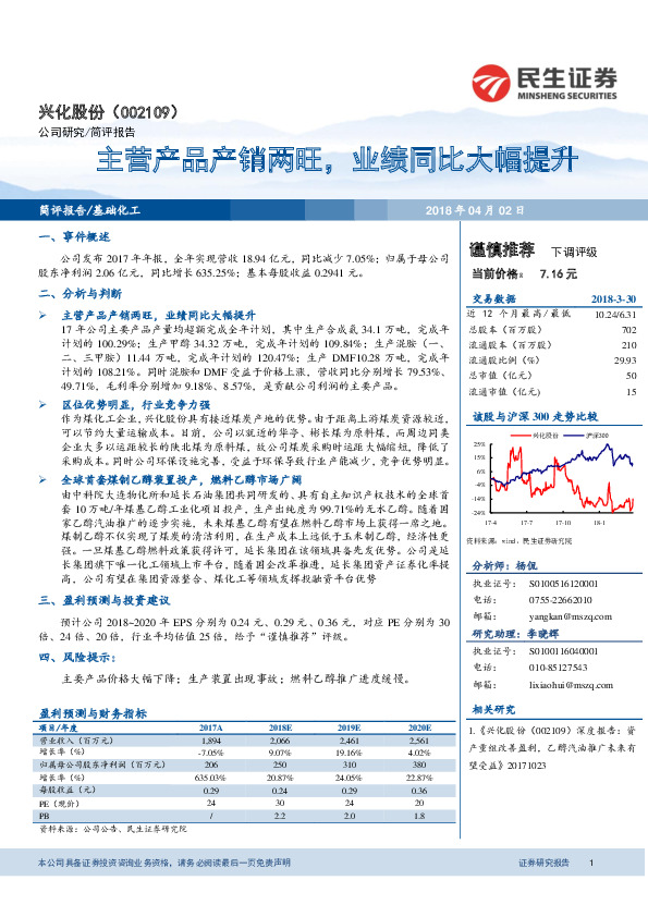 主营产品产销两旺，业绩同比大幅提升