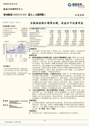 东航物流转让增厚业绩，收益水平改善明显