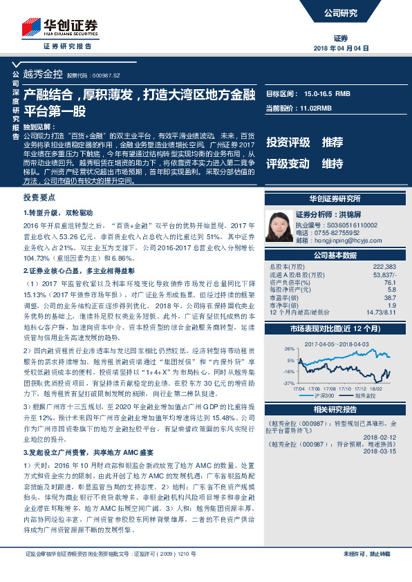 产融结合，厚积薄发，打造大湾区地方金融平台第一股