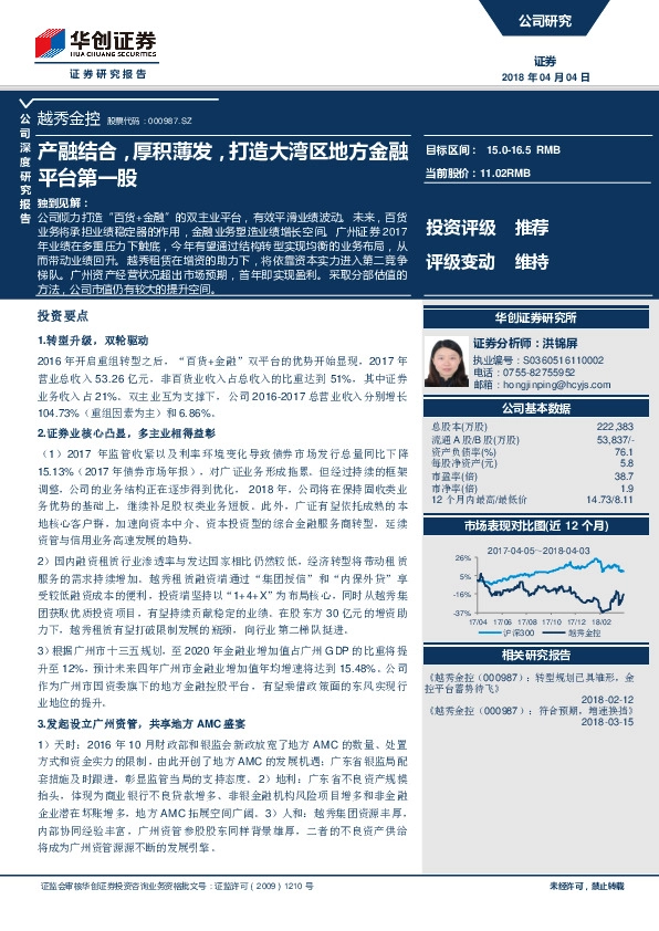 产融结合，厚积薄发，打造大湾区地方金融平台第一股