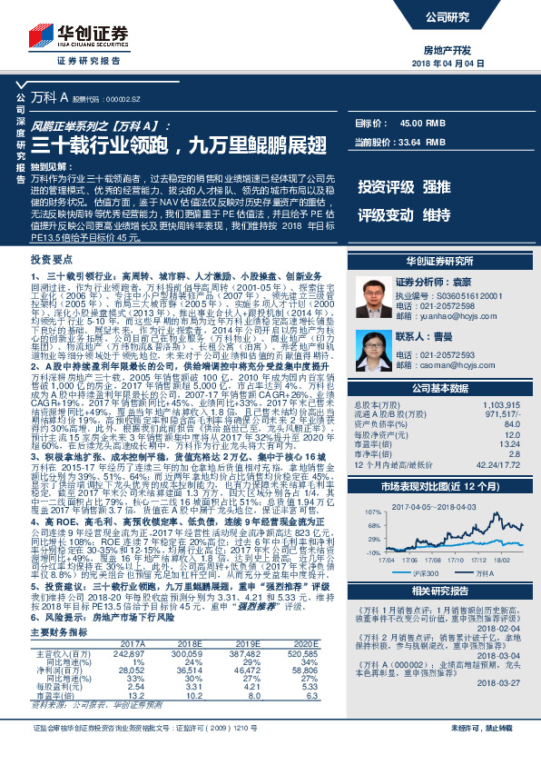 风鹏正举系列之【万科A】：三十载行业领跑，九万里鲲鹏展翅