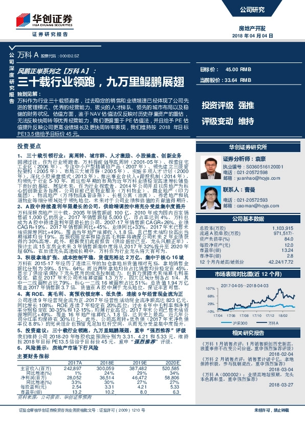 风鹏正举系列之【万科A】：三十载行业领跑，九万里鲲鹏展翅