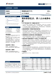 煤机强势复苏,第二主业趋势向好