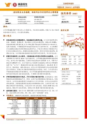 点评报告：通信服务业务稳健，物联网合作有望带来业绩增量