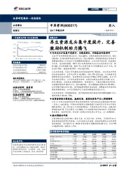 再生资源龙头集中度提升，完善激励机制助力腾飞