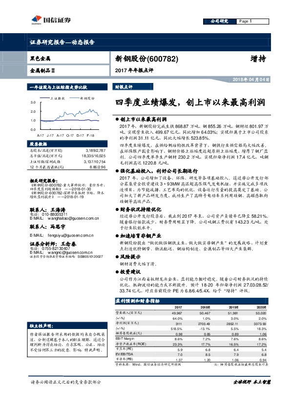 四季度业绩爆发，创上市以来最高利润