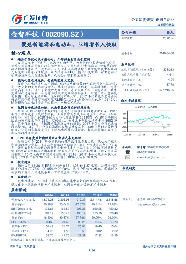 聚焦新能源和电动车，业绩增长入快轨
